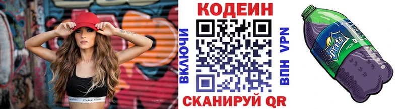 Кодеин напиток Lean (лин)  Купить где  Кирово-Чепецк 