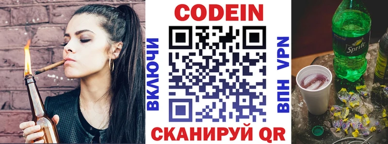 Кодеин напиток Lean (лин) Кирово-Чепецк